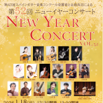 第52回ニューイヤーコンサート